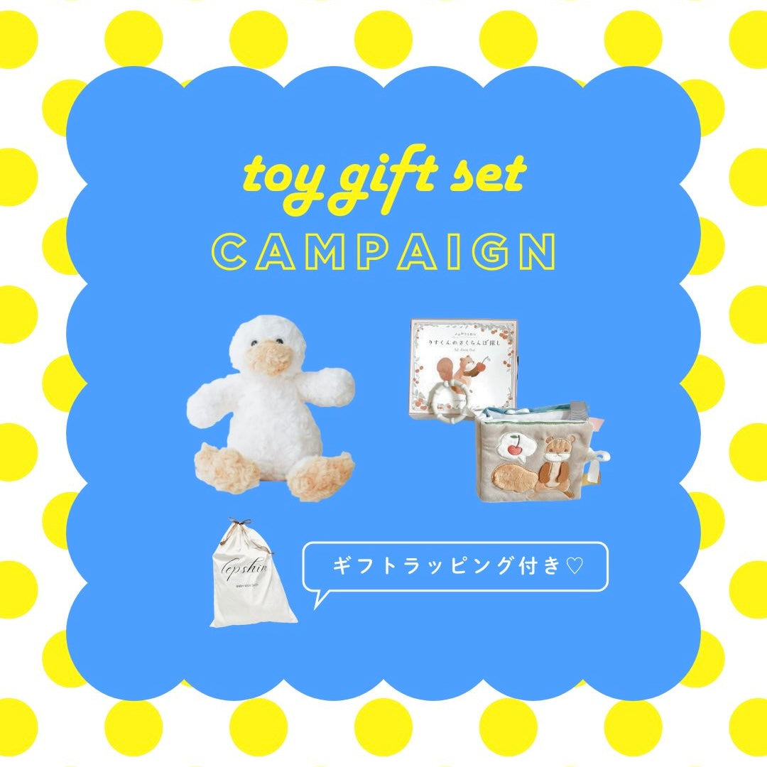 【数量限定】🅽🅴🆆 ふんわりえほんトイ『 GIFT SET 』