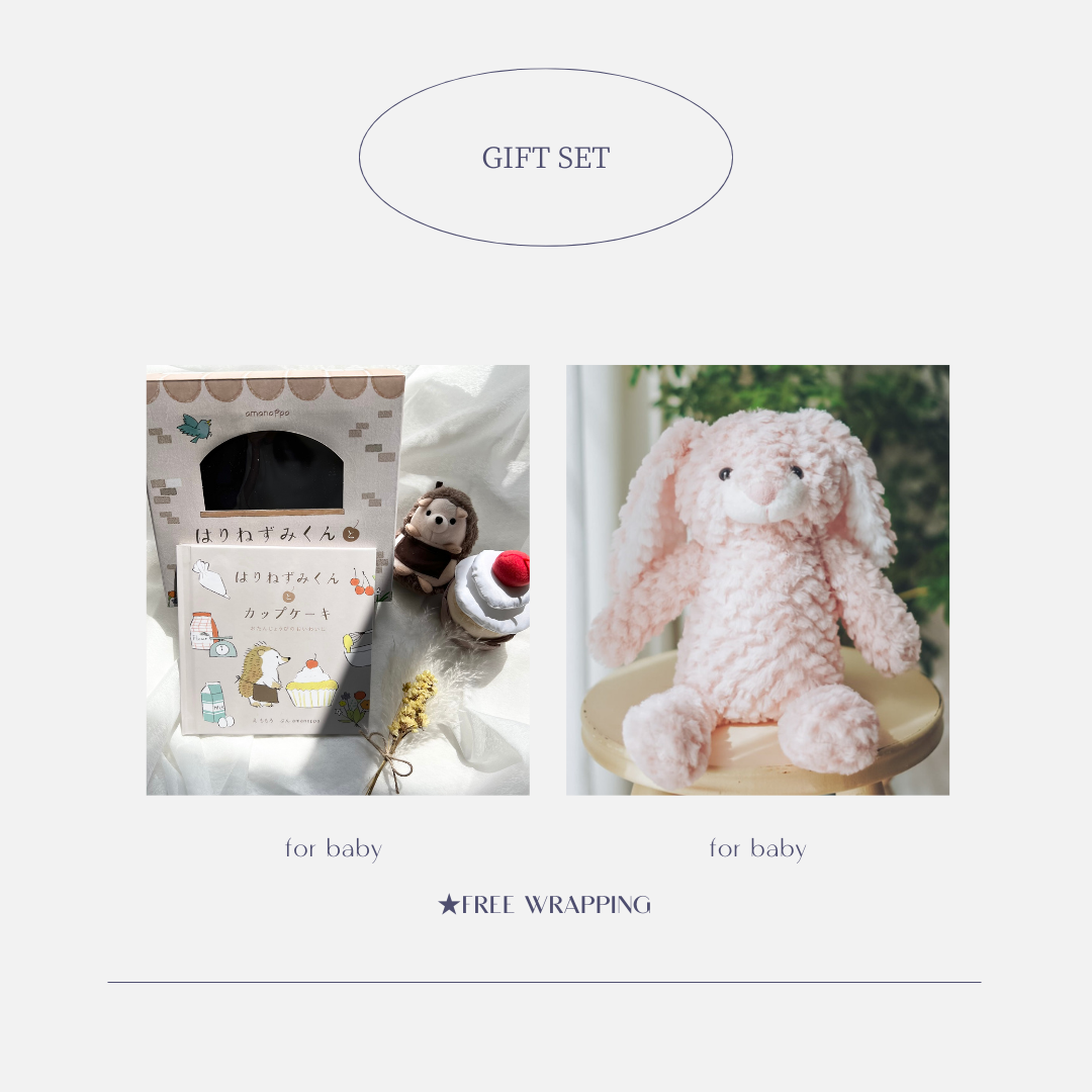 【数量限定】絵本ラビットセット『 GIFT SET 』