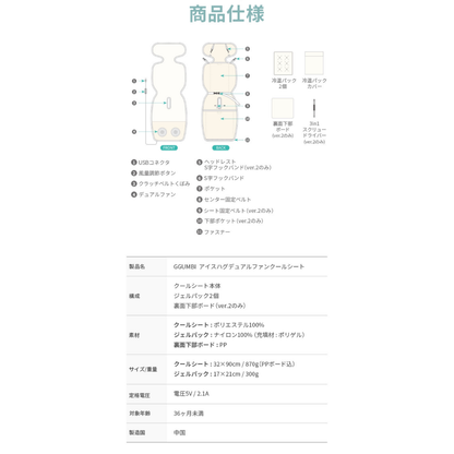 【再入荷】アイスハグデュアルファンクールシート2type