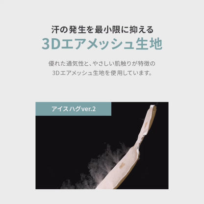 【再入荷】アイスハグデュアルファンクールシート2type